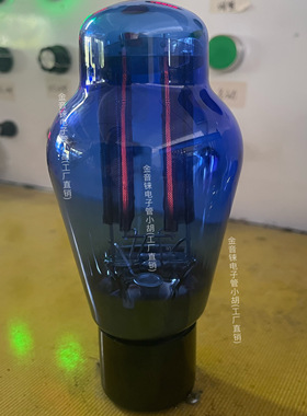 金音铼蓝色水晶网屏HJ274B-J电子管整流管大电流耐高压代5U4 5Z3P