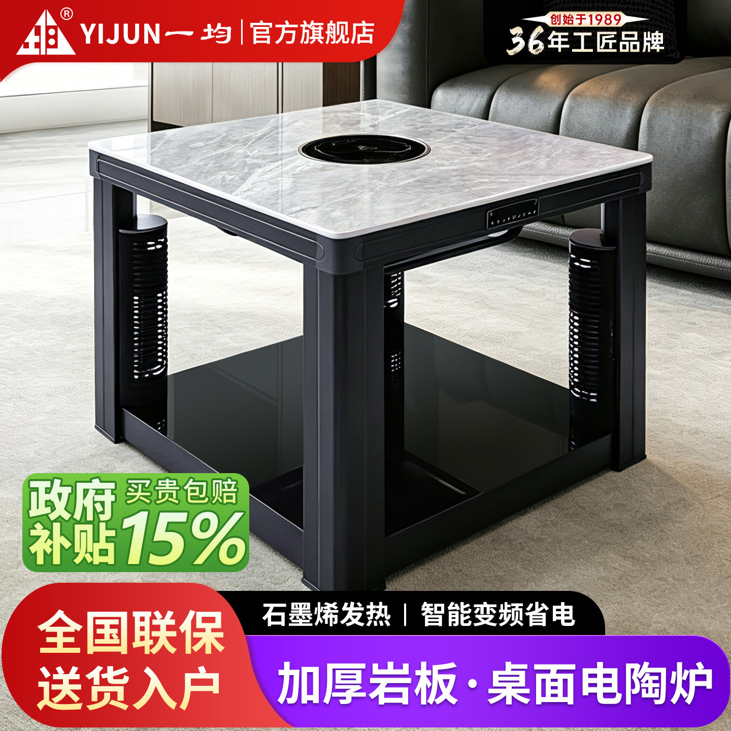 一均电暖方桌，四柱发热单开单控