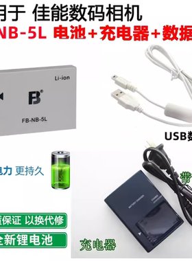 适用 佳能IXUS 800 850 860 870 900 950 IS相机NB-5L电池+充电器