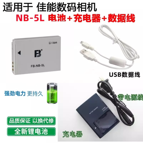 佳能IXUS800850860870900电池