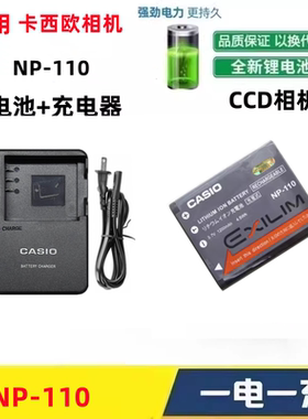 适用卡西欧Z2000 Z2200 Z2300 Z3000 FC200S相机电池NP-110充电器