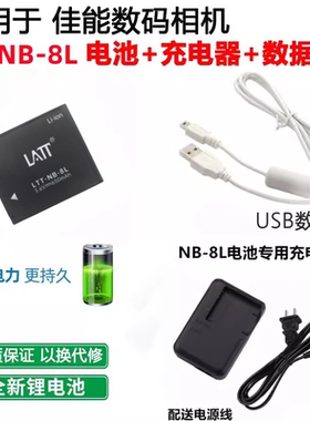 适用 佳能 PC1589 PC1474 PC1585 PC1475 相机NB-8L电池+充电器