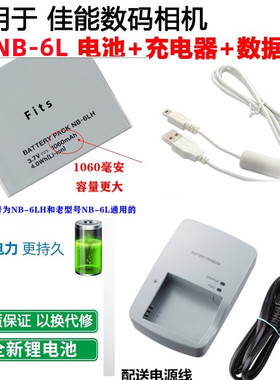 适用 佳能SX600 SX170 SX610 SX700 SX710 HS数码相机电池+充电器