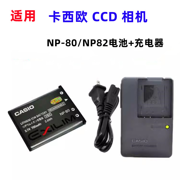 卡西欧CCD相机NP-80 NP80 NP-82 NP82 80L EX-MR1 电池+充电器 3C数码配件 数码相机电池 原图主图