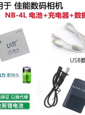 适用 佳能PC1591 PC1676 PC1158 PC1472数码相机NB-4L电池+充电器