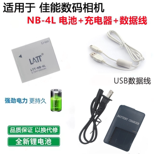 适用 佳能PC1144 PC1228 PC1356 PC1193数码相机NB-4L电池+充电器