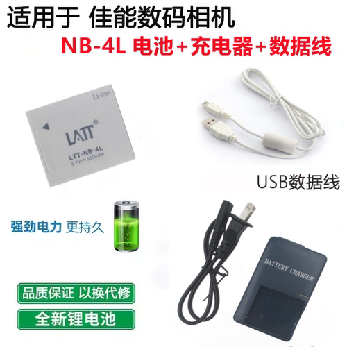 佳能CCD相机NB-4L电池+充电器