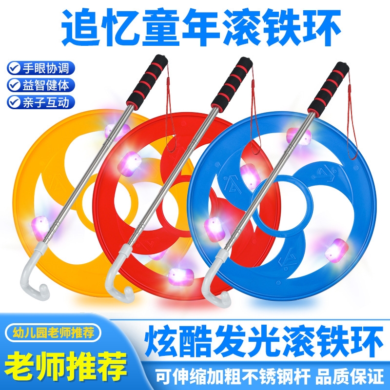 发光滚铁环铁圈玩具儿童幼儿园伸缩杆小学生带灯风火轮户外运动夜