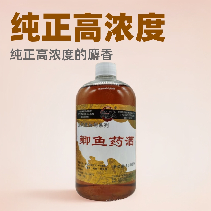 纯正高浓度麝香液中药酒小药鲫鱼