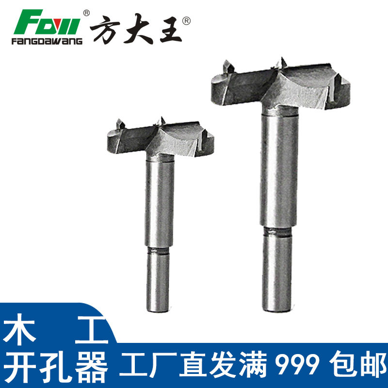 方大王木工开孔器 手电钻木板扩孔钻头 铰链合金塑料石膏板木材,五金/工具,扩孔钻,淘宝优惠券,粉丝福利购,淘宝优惠卷