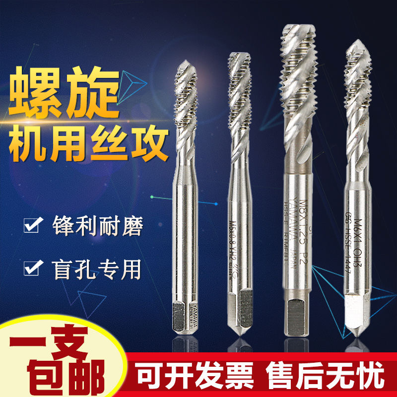 日本进口二手YAMAWA OSG螺旋盲孔机用丝锥 M3M4M5M6M8M10M12丝攻