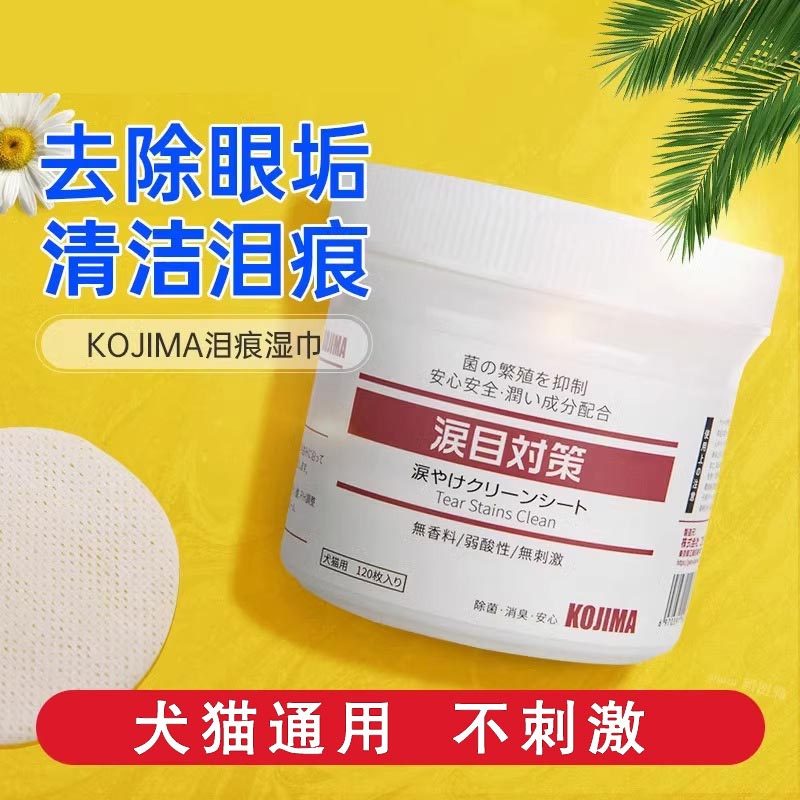 日本优选宠物眼部湿巾猫狗狗比熊泪痕去眼屎猫咪擦眼睛清洁用品,宠物/宠物食品及用品,眼部清洁,淘宝优惠券,粉丝福利购,淘宝优惠卷