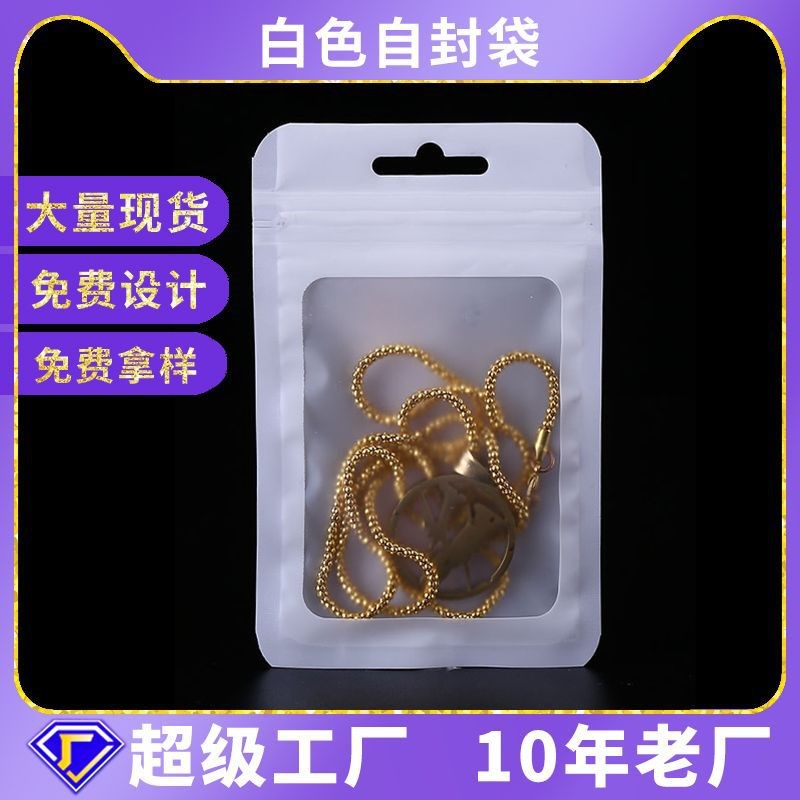 饰品包装袋口罩袋白色磨砂自封袋手机I壳塑料袋胶袋服装包装袋子