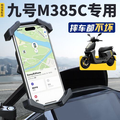 九号M385C电动车手机支架9专用M85C电瓶车M3导航2025新款改装配件