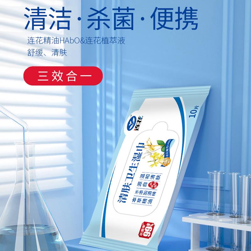 生以14岭连花清肤卫湿巾小包家庭清装舒缓抑洁菌10片/包