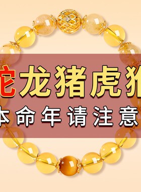 普陀山天然黄水晶手串女紫水晶九紫离火本命年手链2025属蛇礼物男