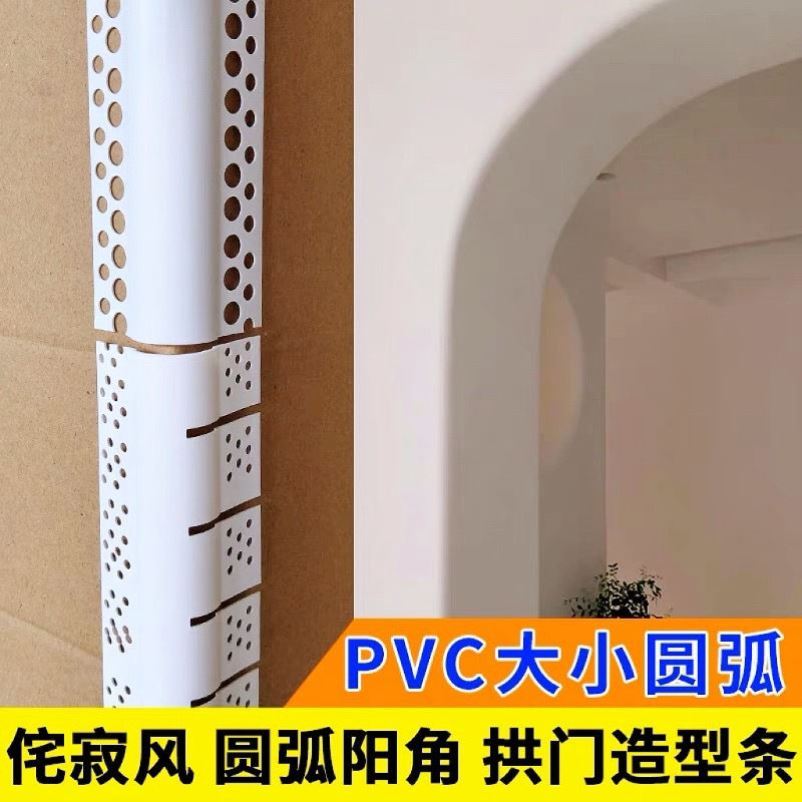 弧形阳角条圆弧收边条pvc包边条瓷砖角线半圆收口条幼儿园拱形防