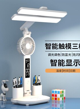 护眼台灯led风扇折叠充电学习学生舍智能9K73台灯宿室卧 阅读书桌
