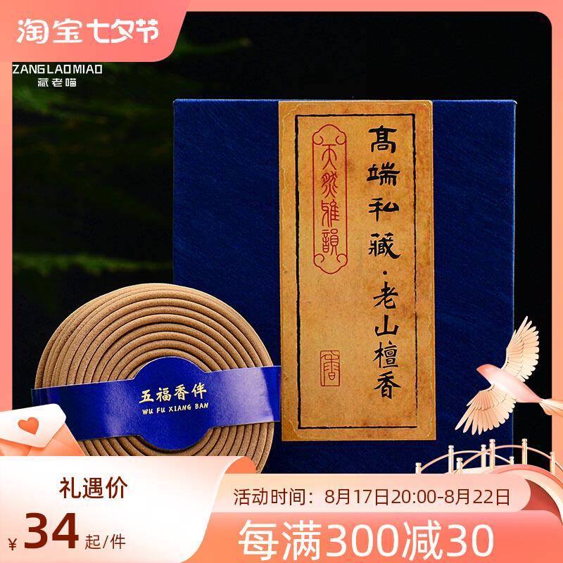 私藏老山盘檀室内家用天香棋楠沉香茶然室芽庄304持久熏香礼盒包