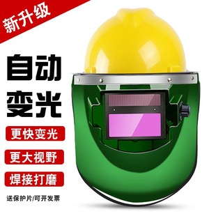 烧焊工焊帽子轻便氩弧焊接 电焊面罩防护罩j自动变光全脸配帽式