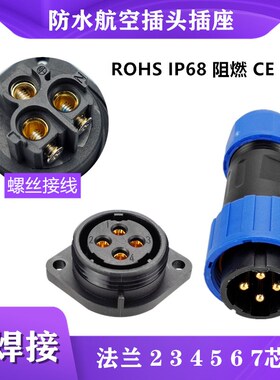 免焊接2芯3孔4P法兰面板防水插座接头 螺丝压接公母T电源插头IP68