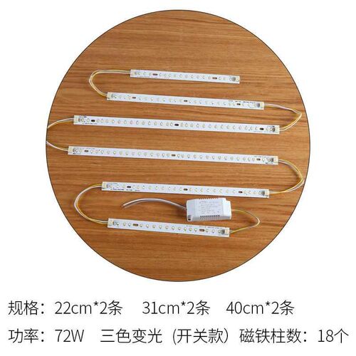 吸顶灯led灯芯灯条智能开关超亮长条客厅灯替换光源X贴片三色配件