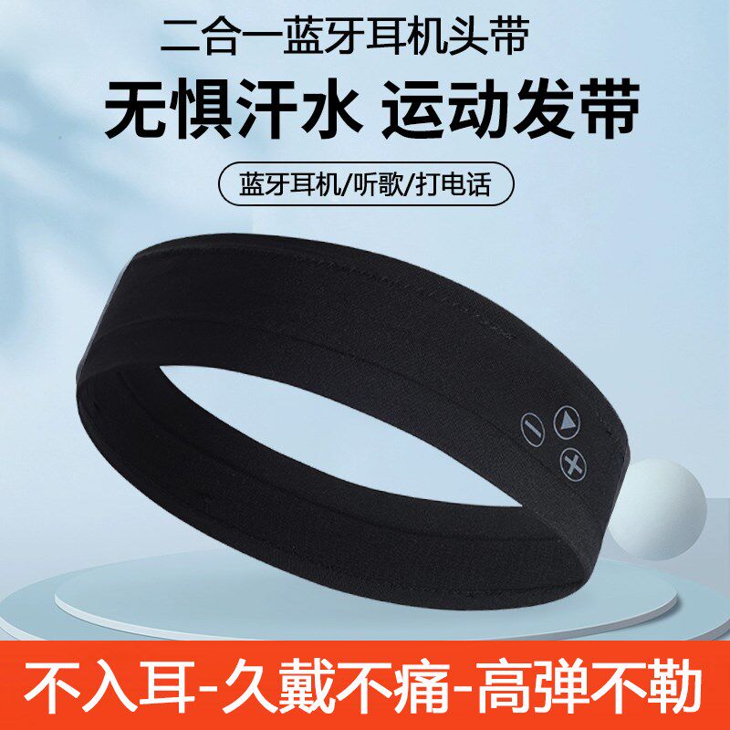可拆洗头戴式蓝牙5.3音乐头带开放式耳机N听歌运动头巾跑步瑜珈