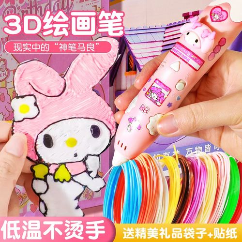 3d打印笔儿童款三d立体小学生绘画D笔女童玩具女孩子低温三地耗材