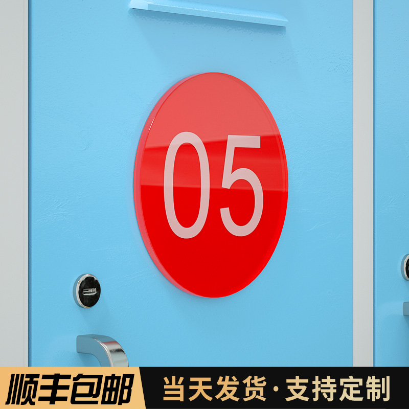 亚克力数字号码牌机器设备编号标识墙贴楼层序号饭店餐馆包D厢桌