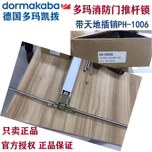多玛推杆锁H P防火门消防通道锁 不锈钢推杆锁1001-P1006推无品牌