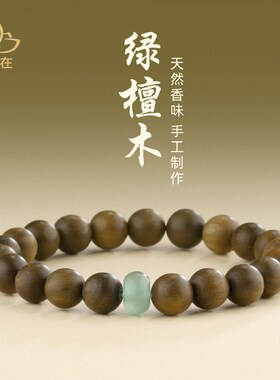 天然绿檀木佛珠手串女款木质w森系手链复古国风檀香单圈情侣款饰