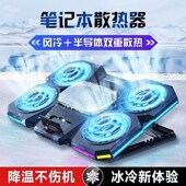 笔记本散热器27W超大功率半导体制冷游戏本散热器支架Z游戏本专用