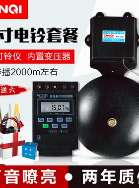 10寸电铃工g厂上下班专用220V无线遥控自动超响打铃器学校上下课