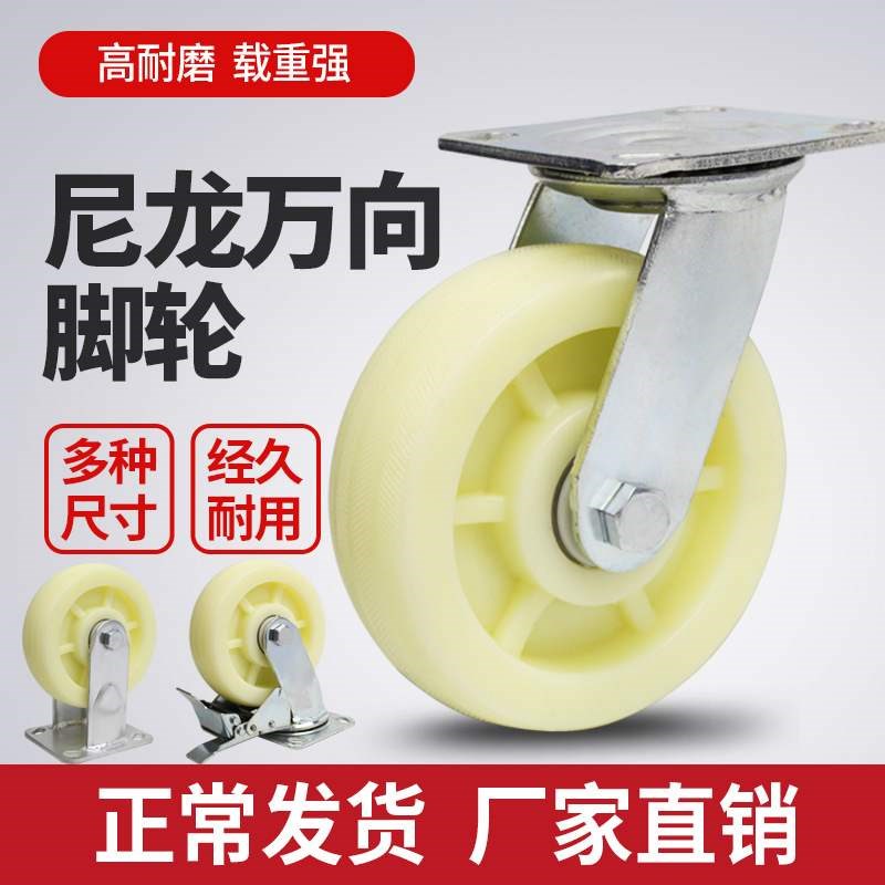 万向轮重型4寸尼龙带刹车5寸脚轮平板手推车小6寸定向8.寸轱辘轮
