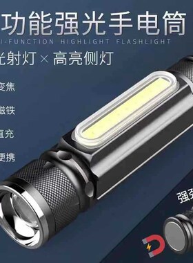 多功能T6强光h手电筒户外照明充电变焦LED小手电带磁铁修车工作灯