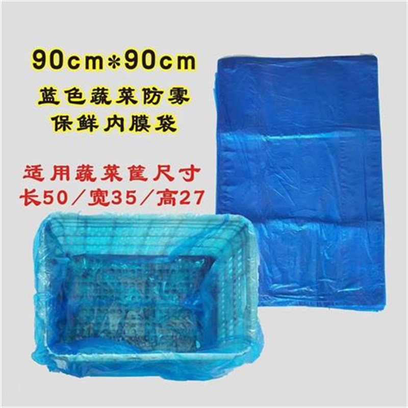 蔬菜筐内膜袋防雾保鲜内衬袋高压塑料内衬袋泡沫箱内袋Z平口内膜
