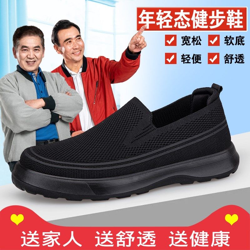 中老年人鞋透气一脚蹬网布懒人鞋加宽飞织软底防滑休闲男鞋爸爸鞋,流行男鞋,健步鞋,淘宝优惠券,粉丝福利购,淘宝优惠卷
