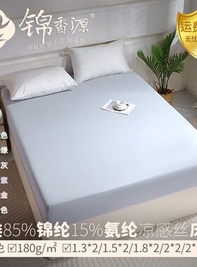 A类锦纶氨纶凉感丝床笠凉席单双人床加大每平方175克母婴幼儿级