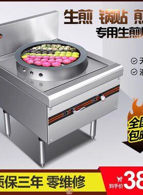 生煎炉商c用燃气煎包炉煤气水煎包炉灶煎饺烤饺锅贴烙饼平底专用