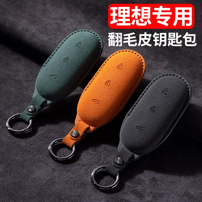 理想L6L7L8L9钥匙套翻毛皮钥匙包壳扣高档汽R车内饰用品装饰改装