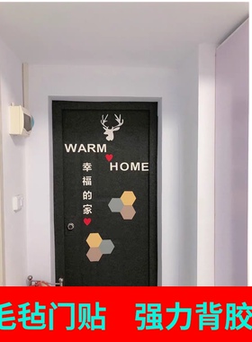 定制毛毡门贴纸自粘北欧轻奢装饰防盗入户旧木Q门翻新改造个性创