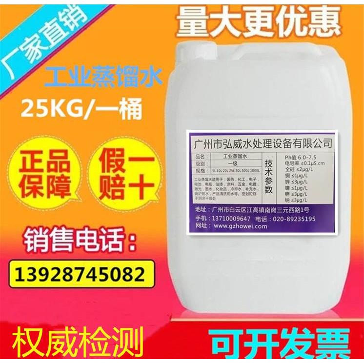 工业蒸馏水去离子水实验室超纯水激光机蒸馏水叉车电池补充液25升