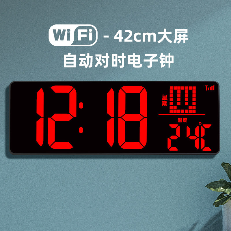 wifi网格自动校时同步大屏数字时钟电子表挂墙台式时间显示器日历