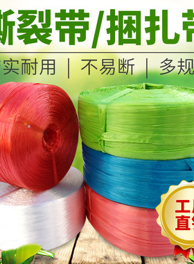 塑料打包绳子包装捆扎捆绑绳扎口草球R绳撕裂带捆包线