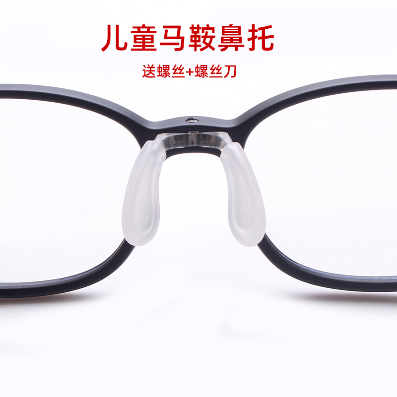 儿童U型眼镜鼻托马鞍顶部底部拧A螺丝一体眼睛硅胶超软鼻垫托
