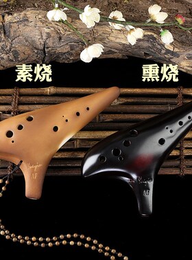 低音C陶笛12孔十音二熏烧tAF陶笛青花雅B中音孔风免费刻字千年玥G