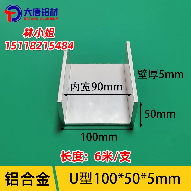 铝合金U型槽100x50x5内宽90毫米铝合金型材包边条固定凹槽U型铝槽