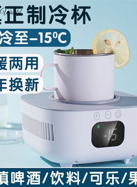 制冷杯垫快速制冷水杯可结冰制z冰机速冷杯水壶冰镇神器冷热两用
