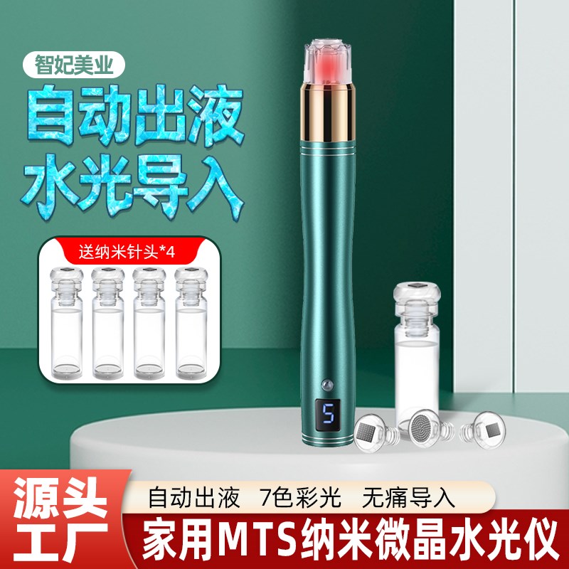 浅导水光针仪器自打中胚层微针C导入仪纳米微晶笔自动出液无针