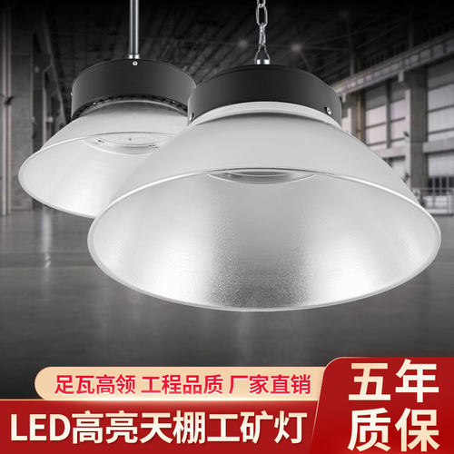 大功率led工矿灯200w工业厂房车间体育馆专用超亮W球场天棚照明灯